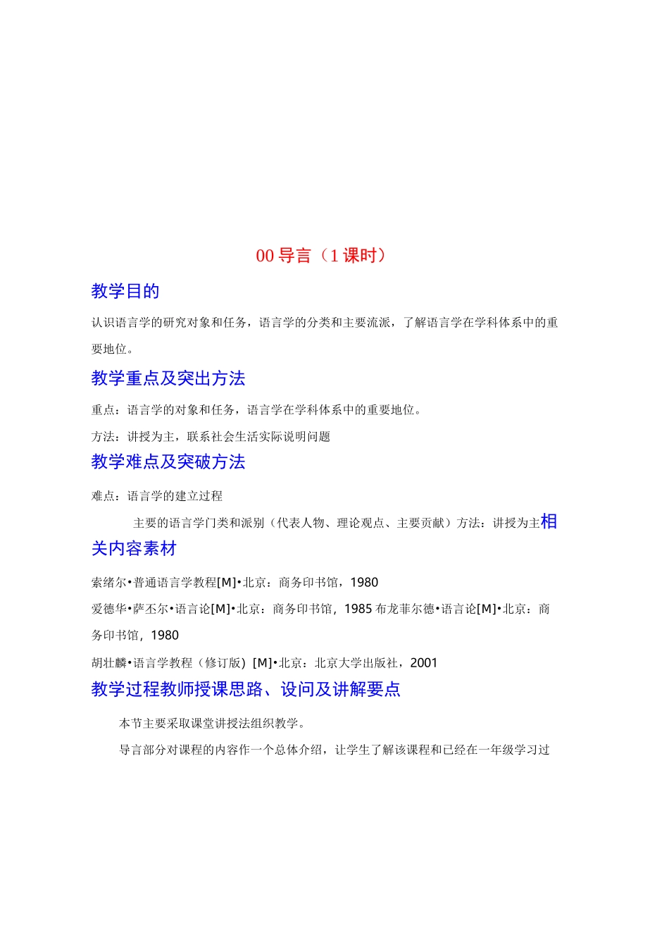 语言学概论教案_第3页