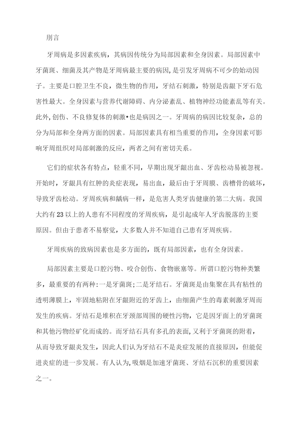 牙周病的治疗及预防_第2页