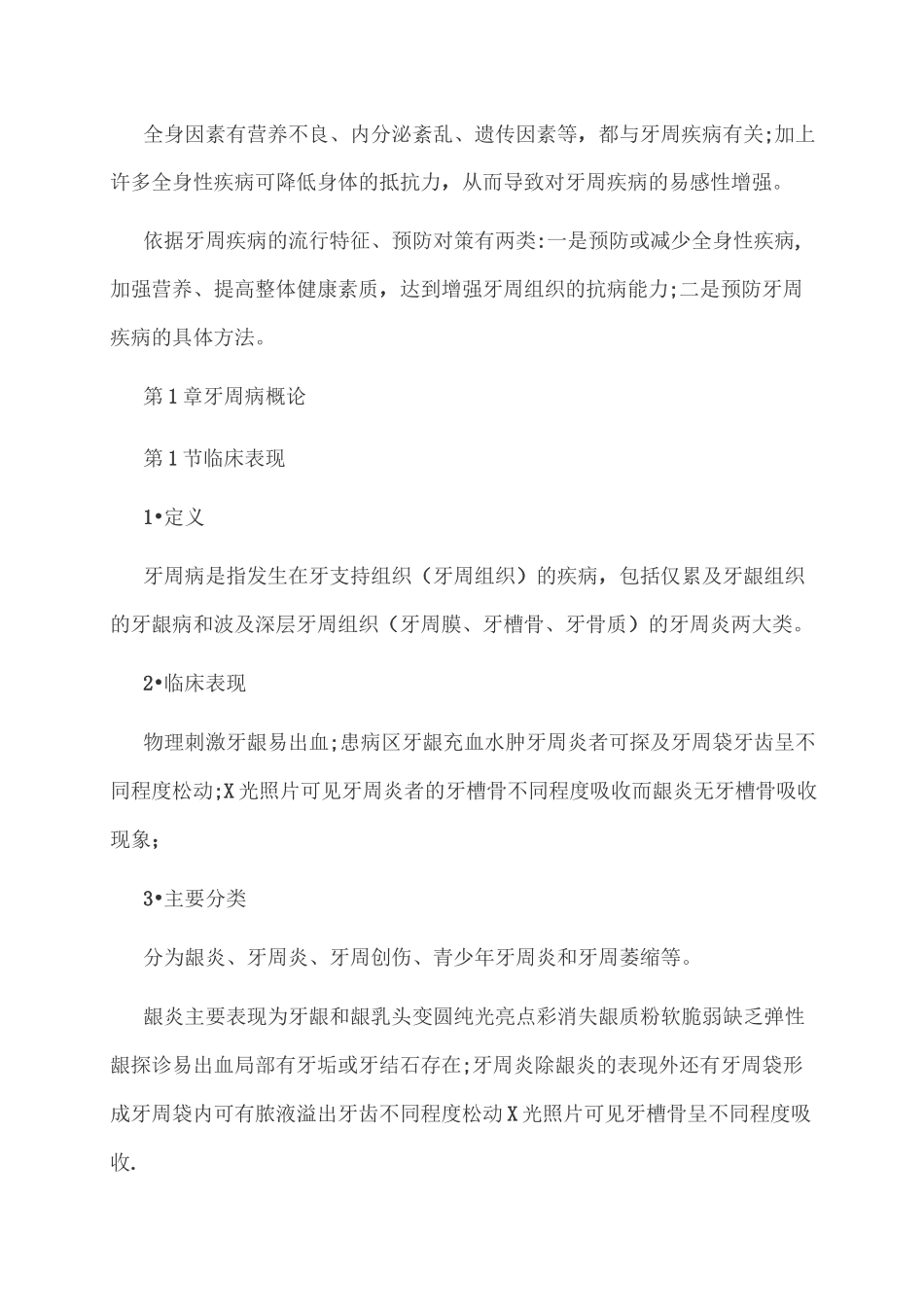 牙周病的治疗及预防_第3页