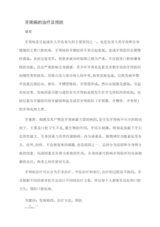 牙周病的治疗及预防