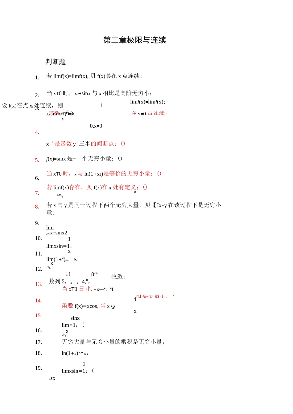 极限练习基础题_第1页