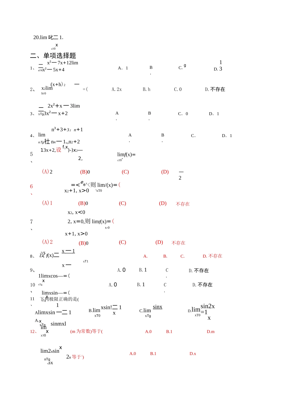 极限练习基础题_第2页