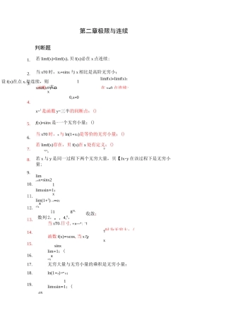极限练习基础题
