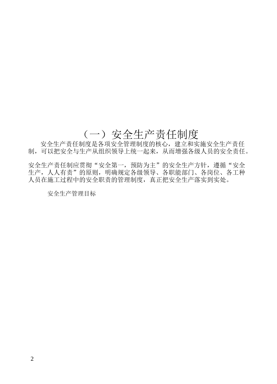 电力承装安全生产安全安全培训制度_第2页