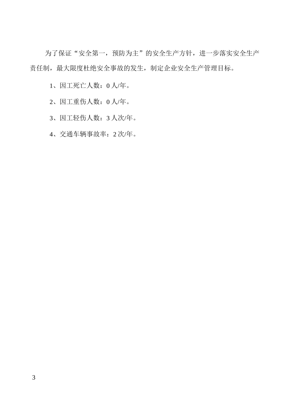 电力承装安全生产安全安全培训制度_第3页