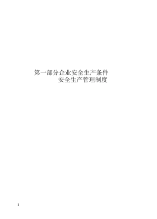 电力承装安全生产安全安全培训制度