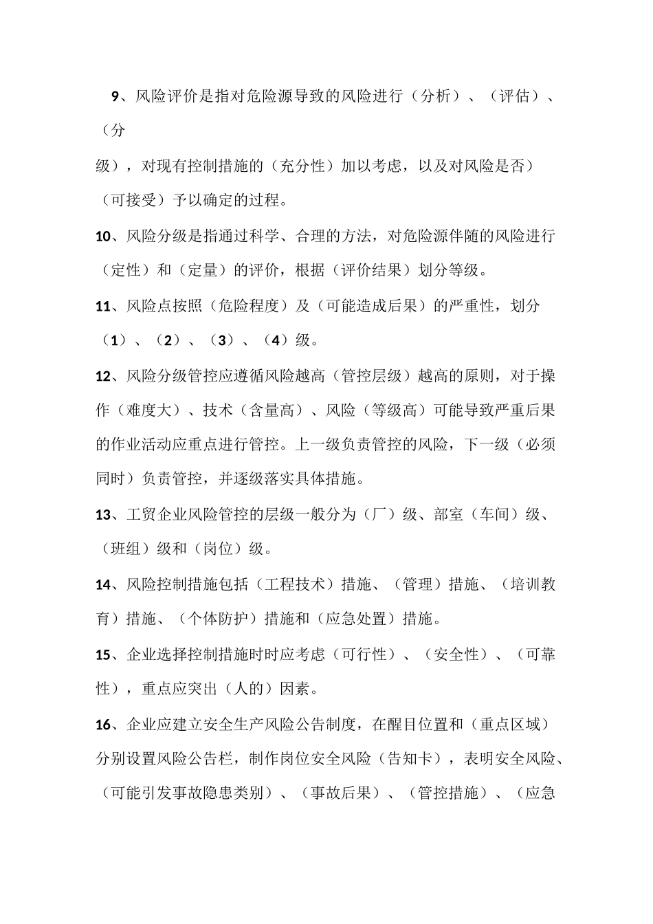 “双重预防体系”通用知识复习试题_第2页