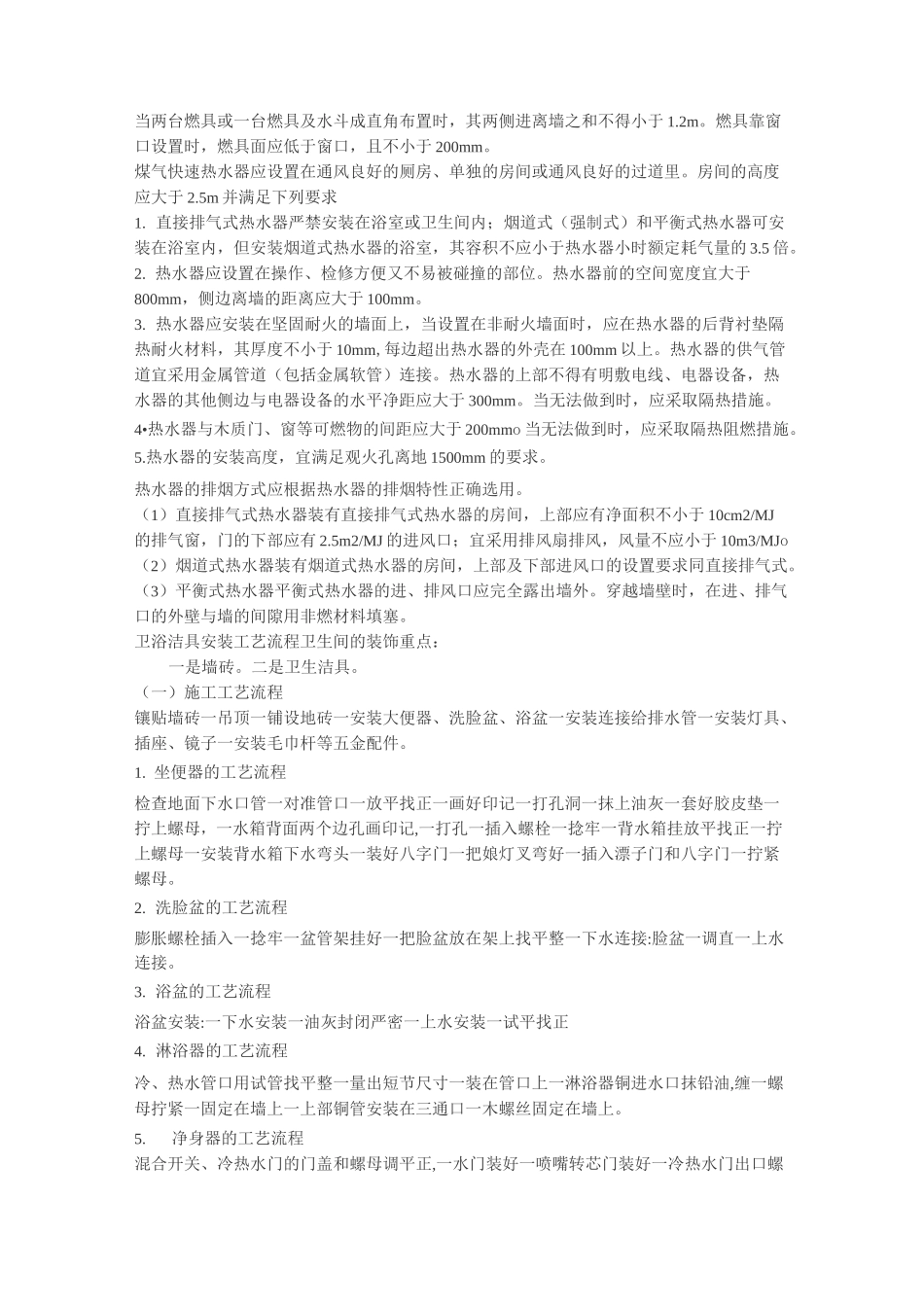 厨房设备安装工艺流程_第2页