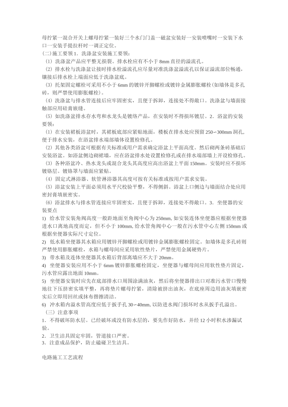 厨房设备安装工艺流程_第3页