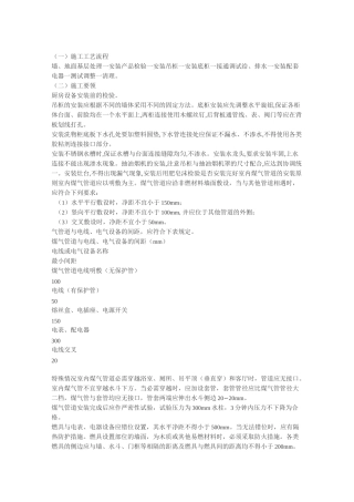 厨房设备安装工艺流程