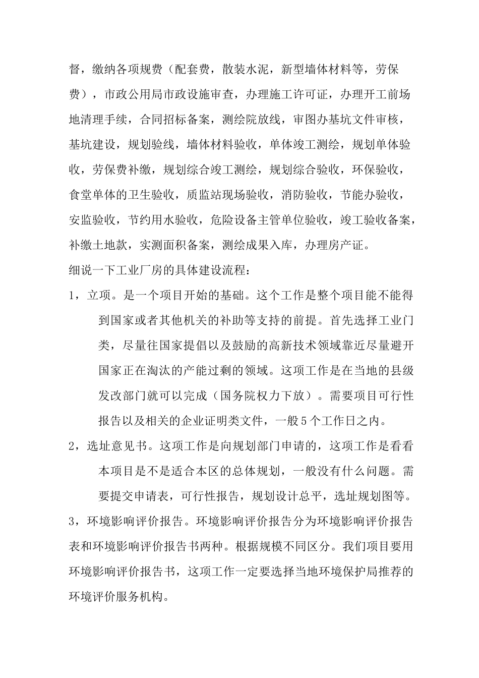 工业厂房建设流程 _第2页