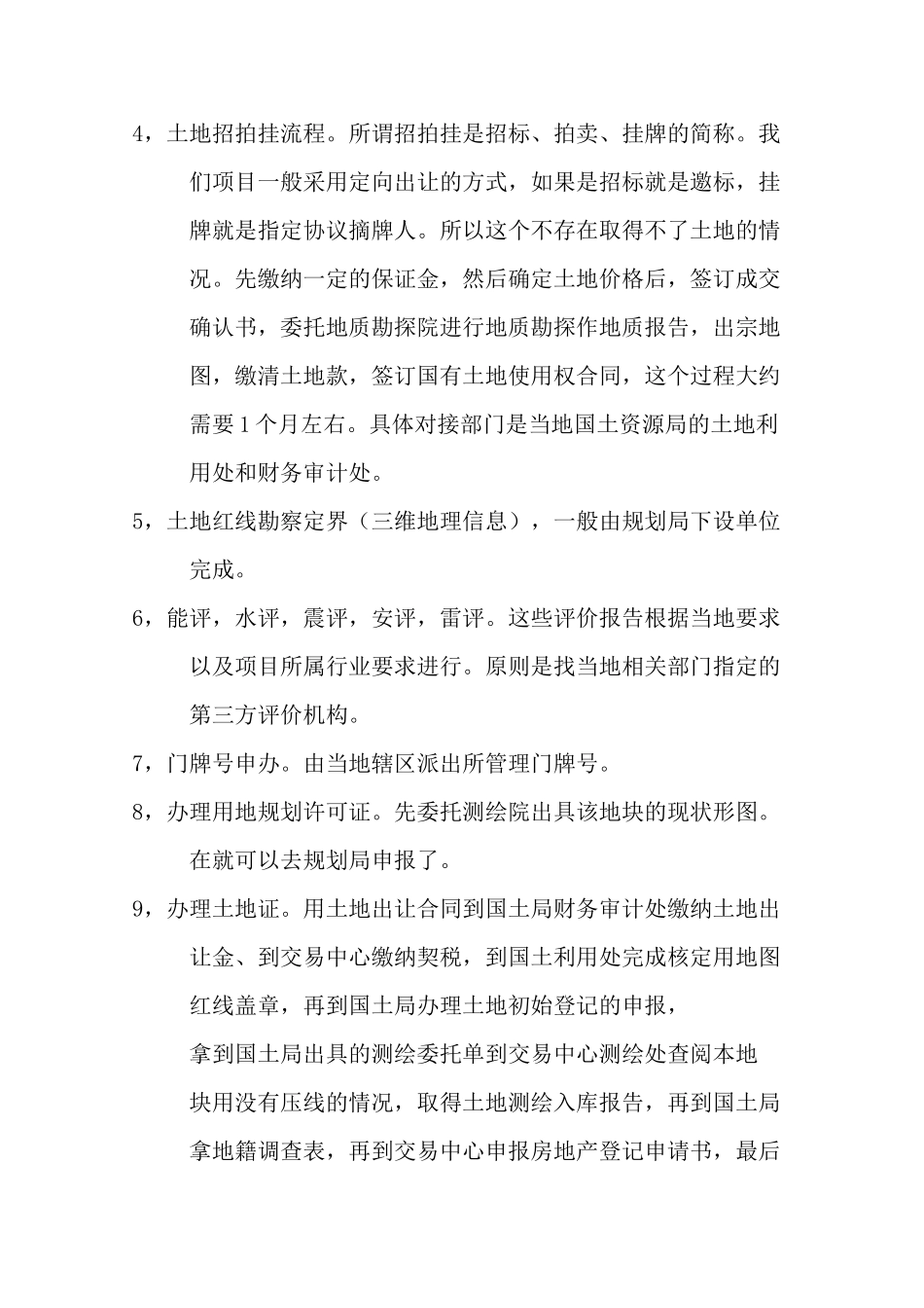 工业厂房建设流程 _第3页
