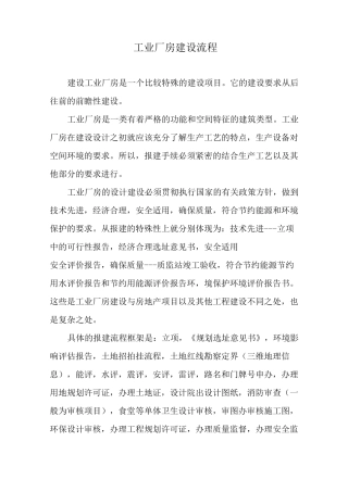工业厂房建设流程 