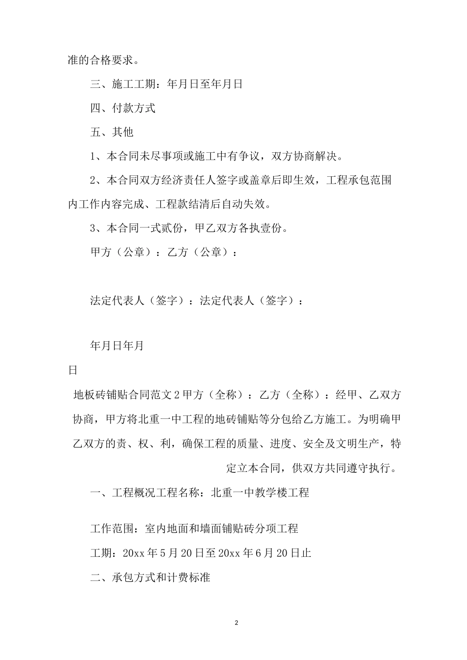 地板砖铺贴合同_第2页
