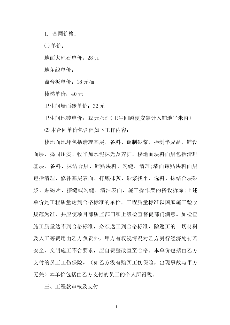 地板砖铺贴合同_第3页