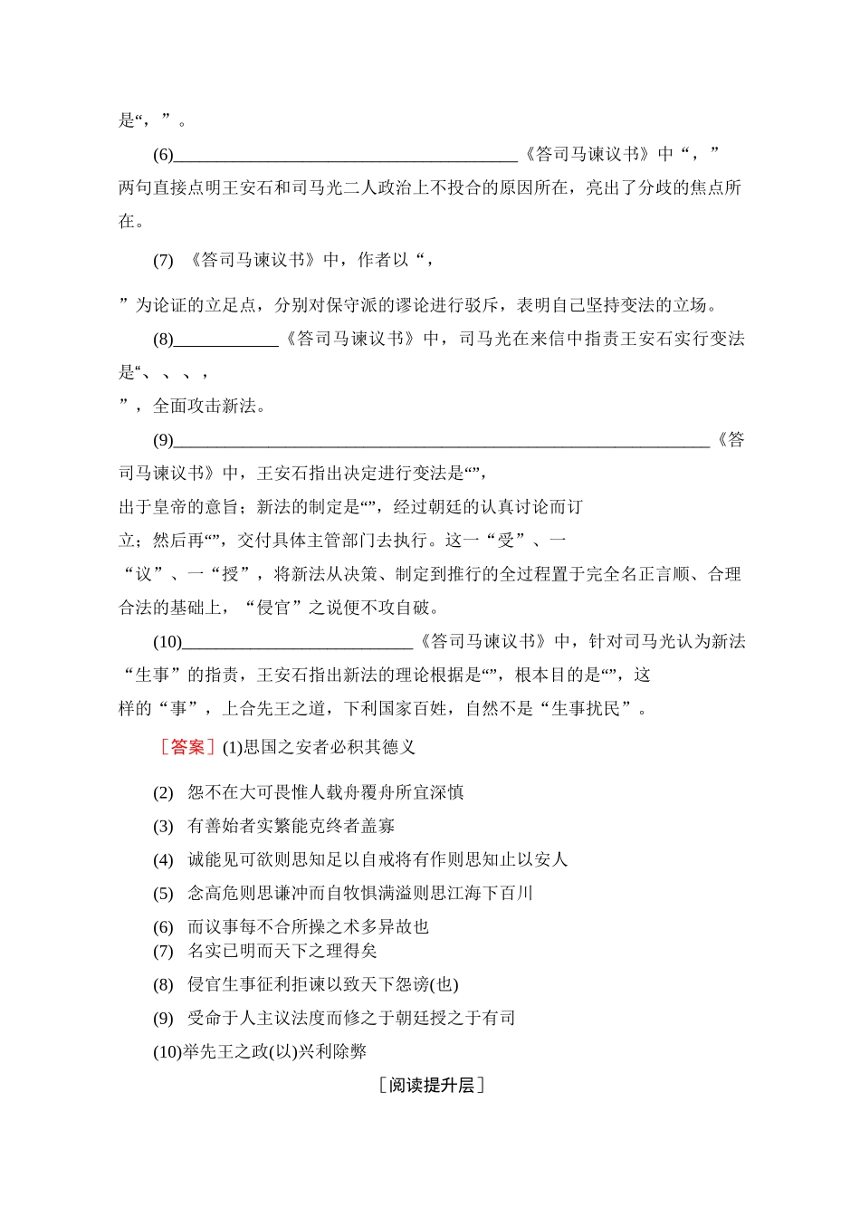 部编版新教材高中语文必修下册：谏太宗十思疏 答司马谏议书 课时练习_第3页