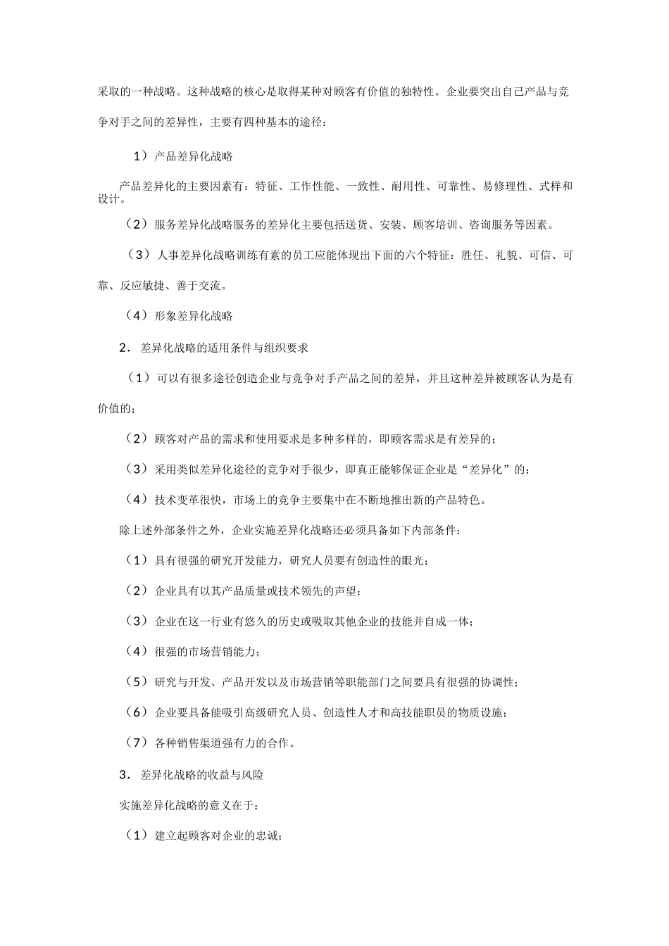 竞争战略类型_第3页