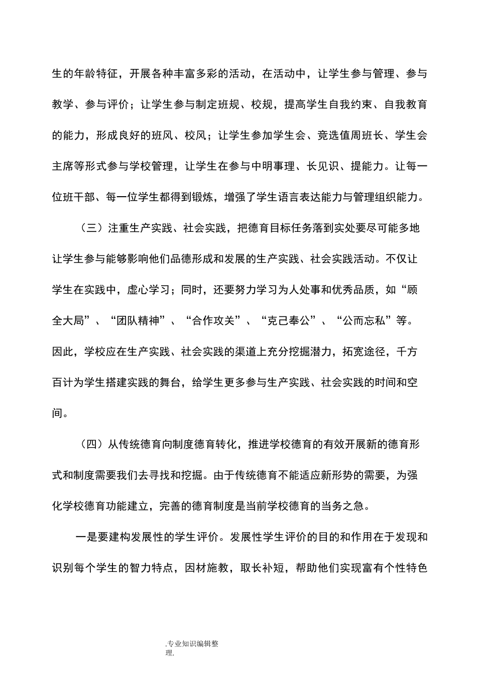 德育机制及德育队伍建设措施_第2页