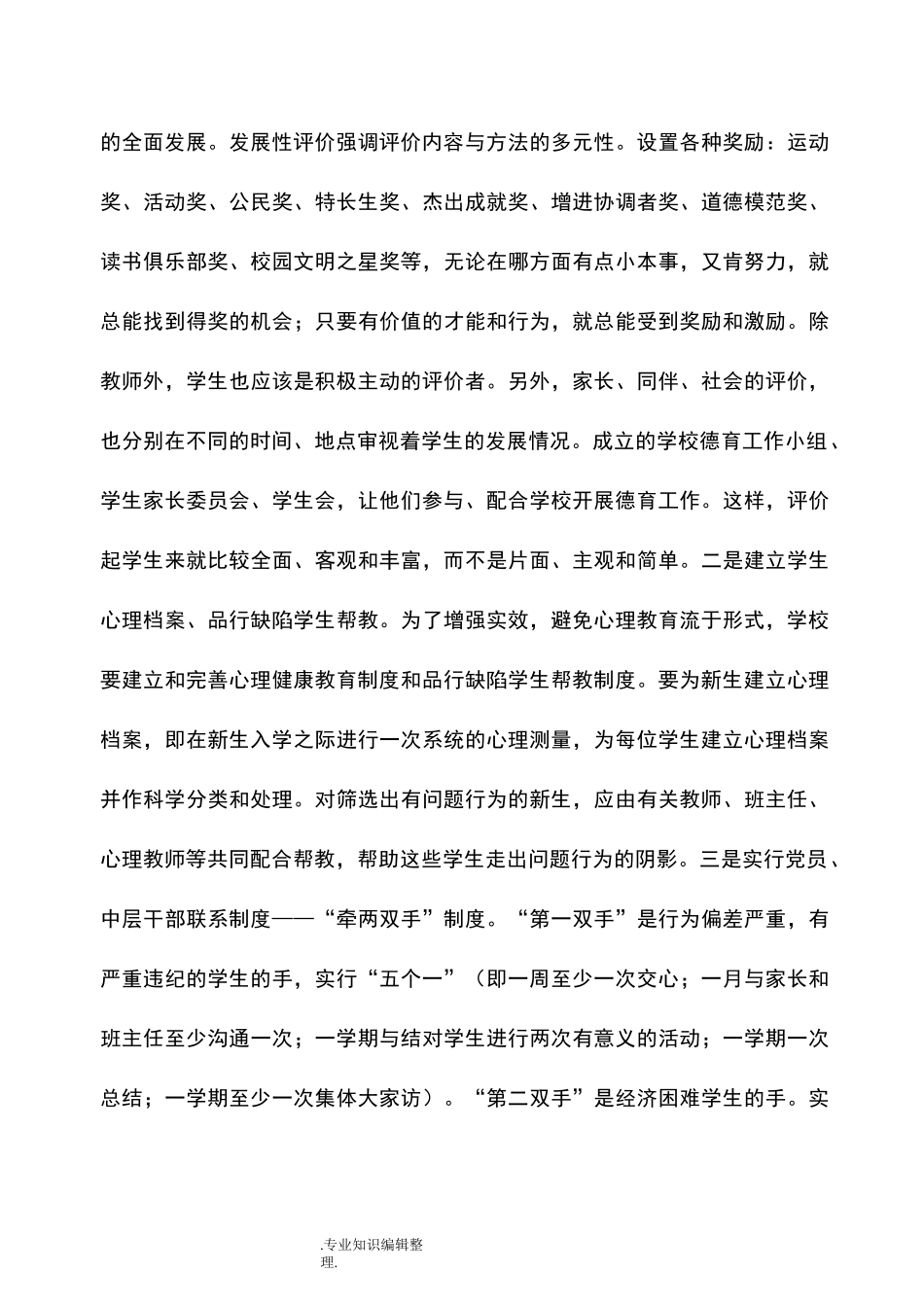 德育机制及德育队伍建设措施_第3页