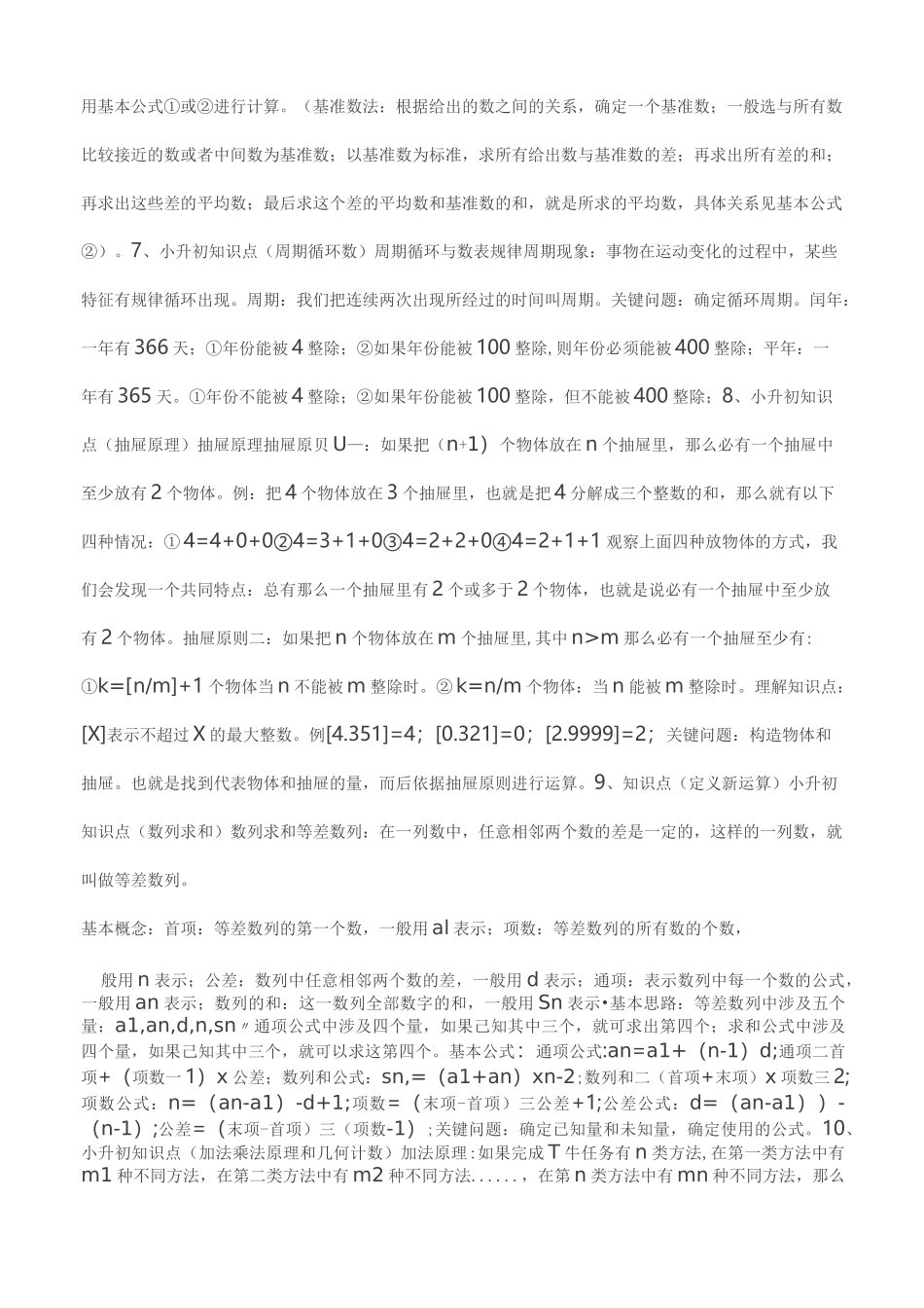 小升初易考数学知识点汇总_第2页