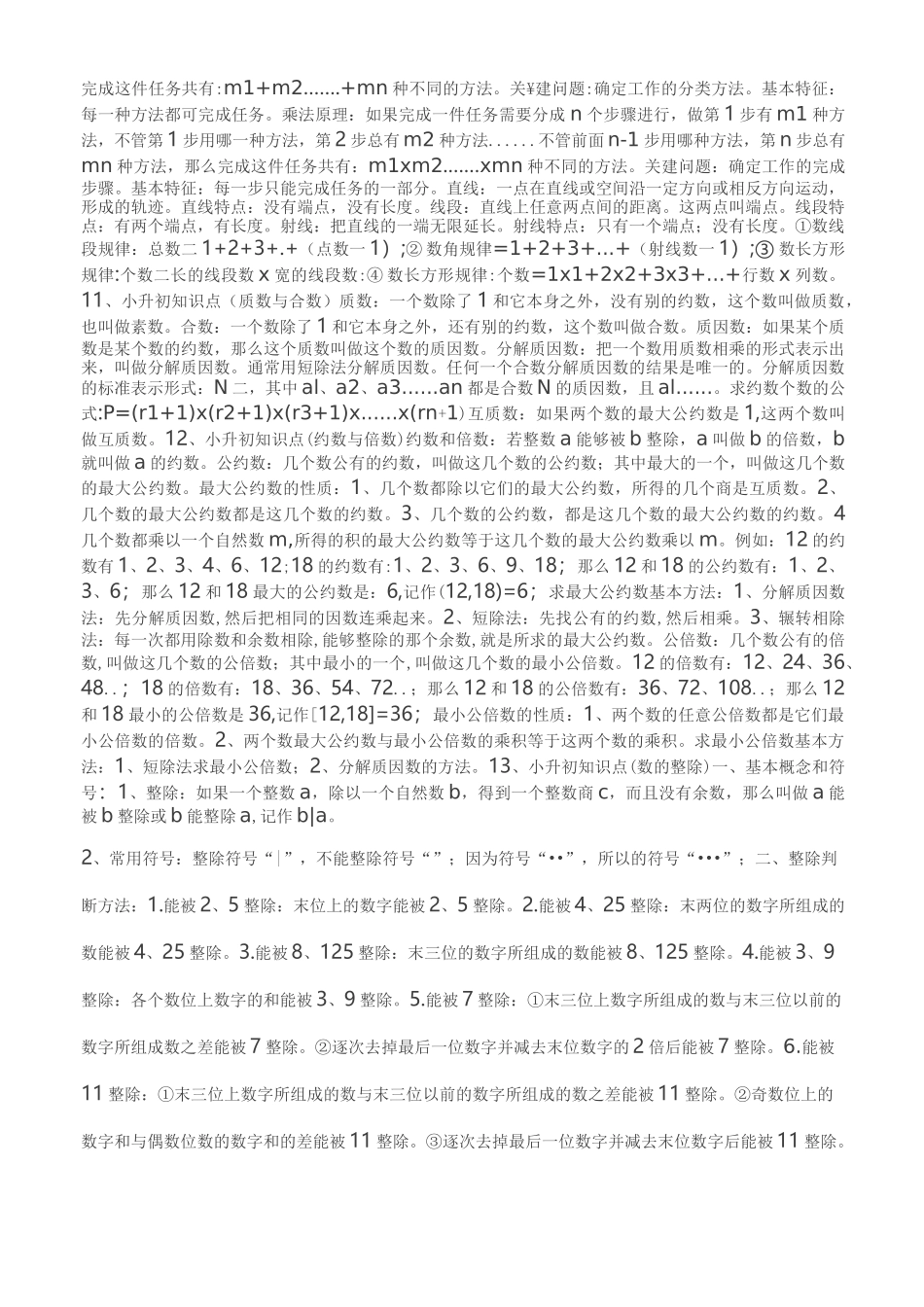 小升初易考数学知识点汇总_第3页