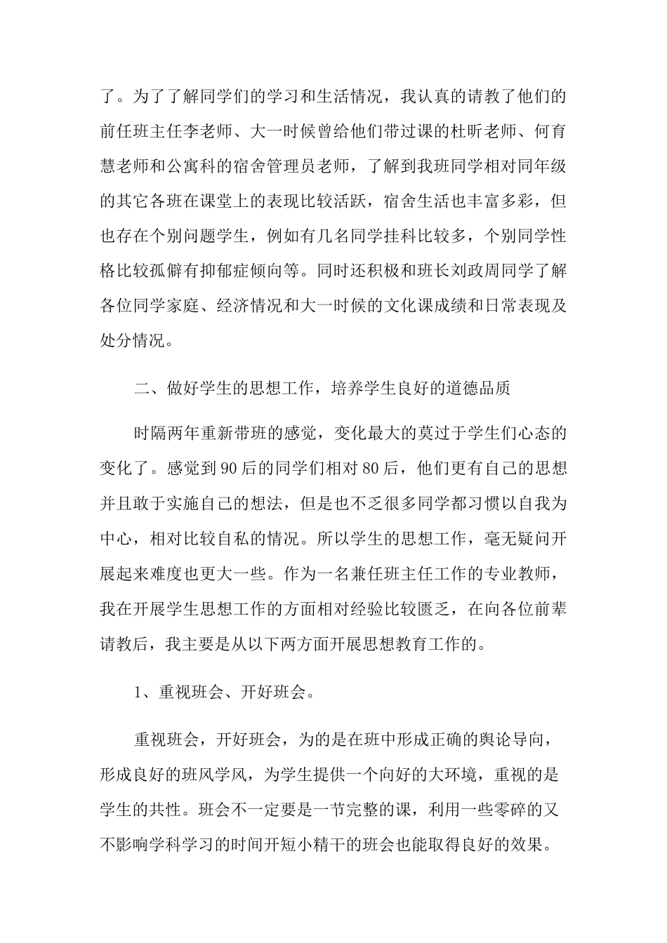 2021中职教师个人年度总结_第2页