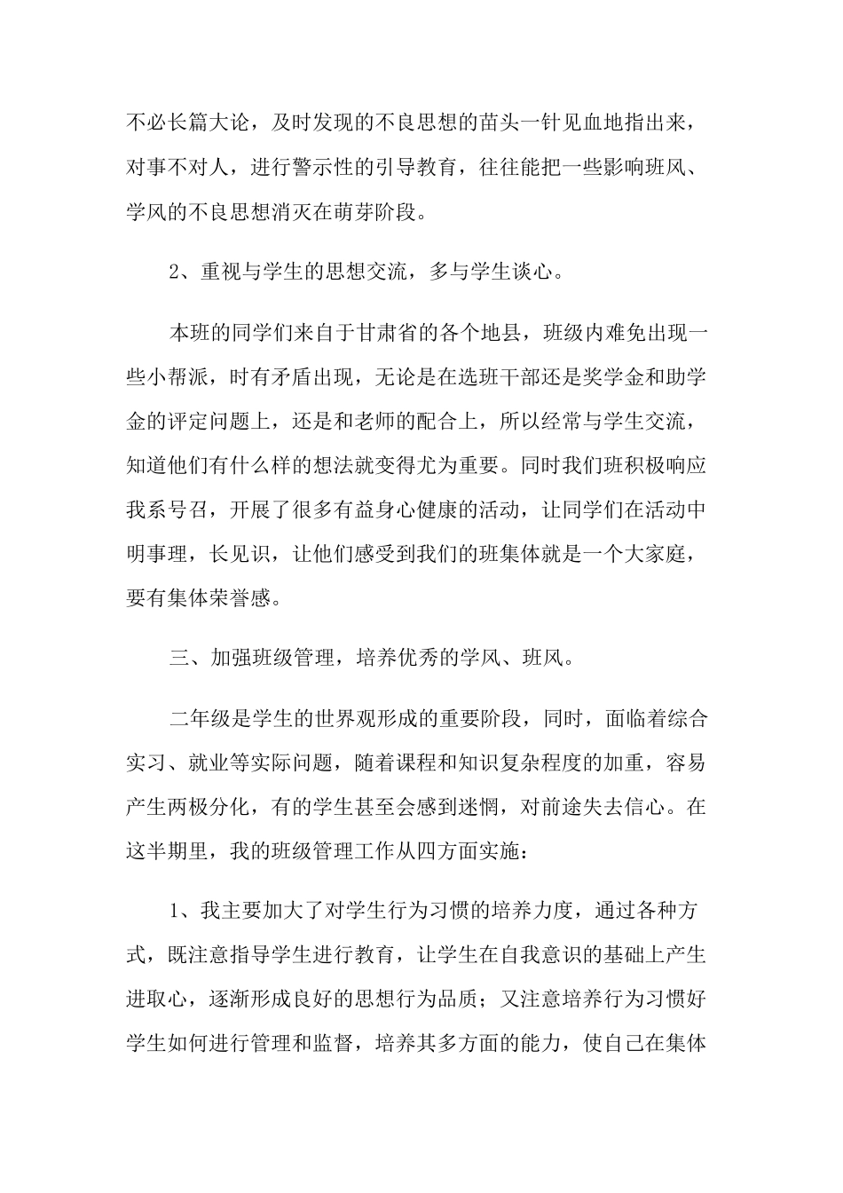 2021中职教师个人年度总结_第3页