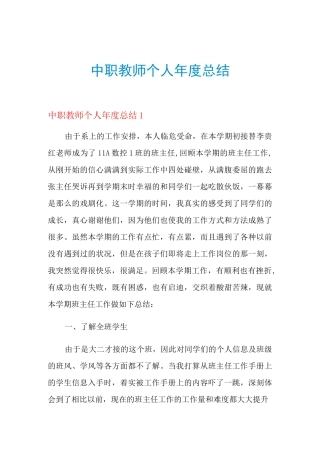 2021中职教师个人年度总结