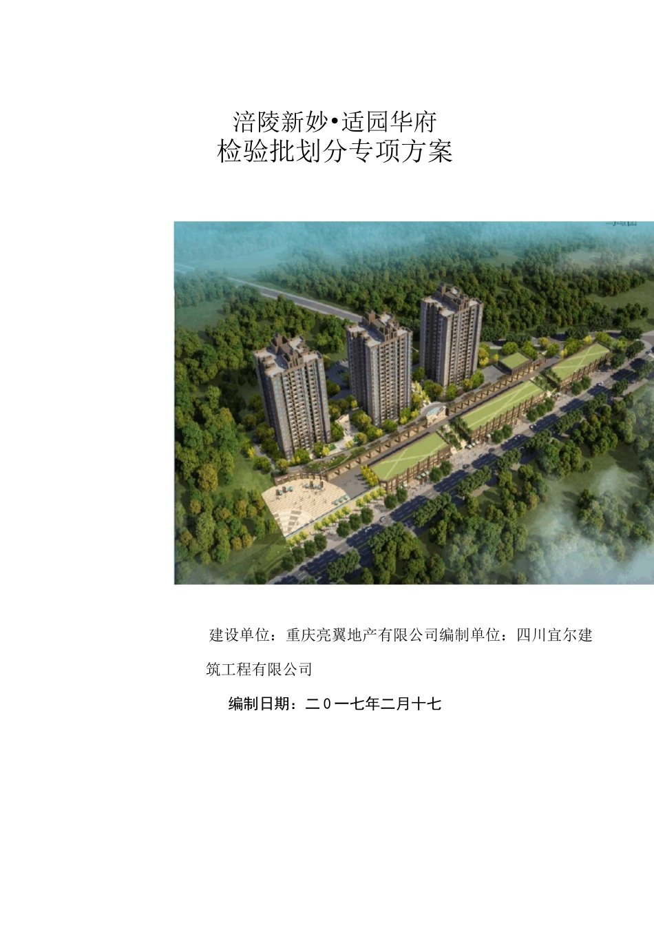 检验批划分施工方案_第1页