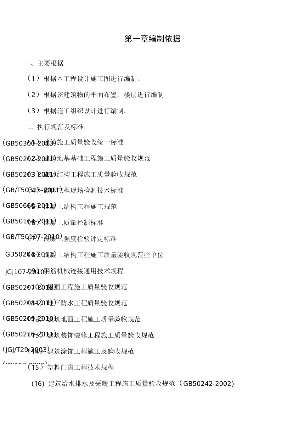 检验批划分施工方案_第3页