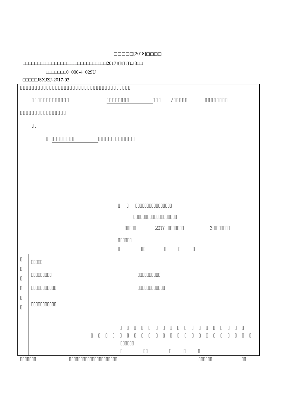 平面闸门安装工序_第1页