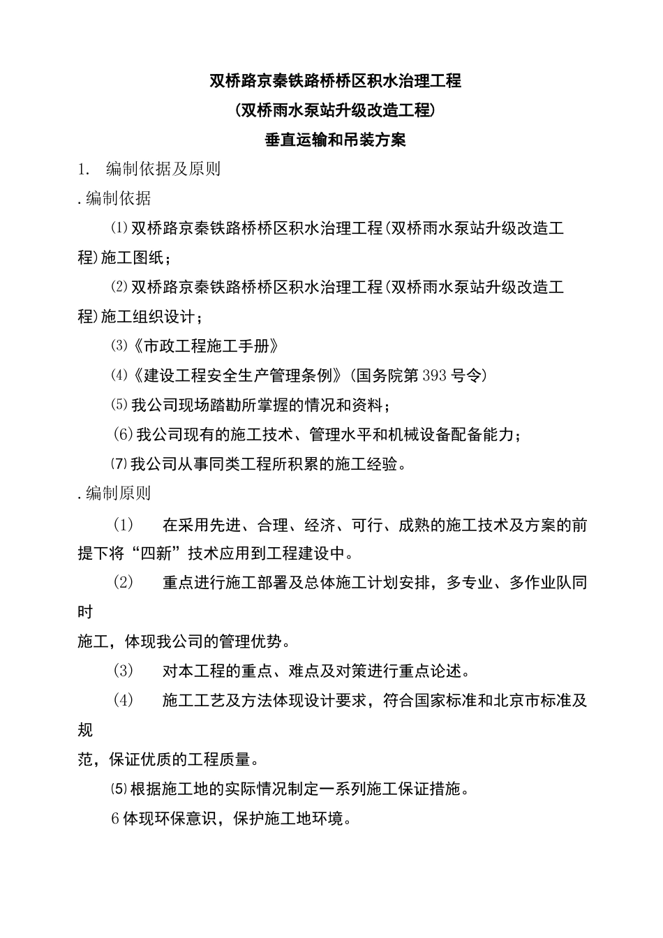 垂直运输和吊装方案_第2页