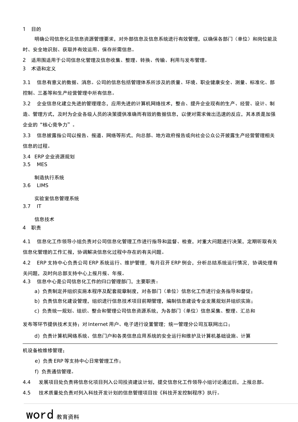 信息管理与信息安全管理程序_第1页