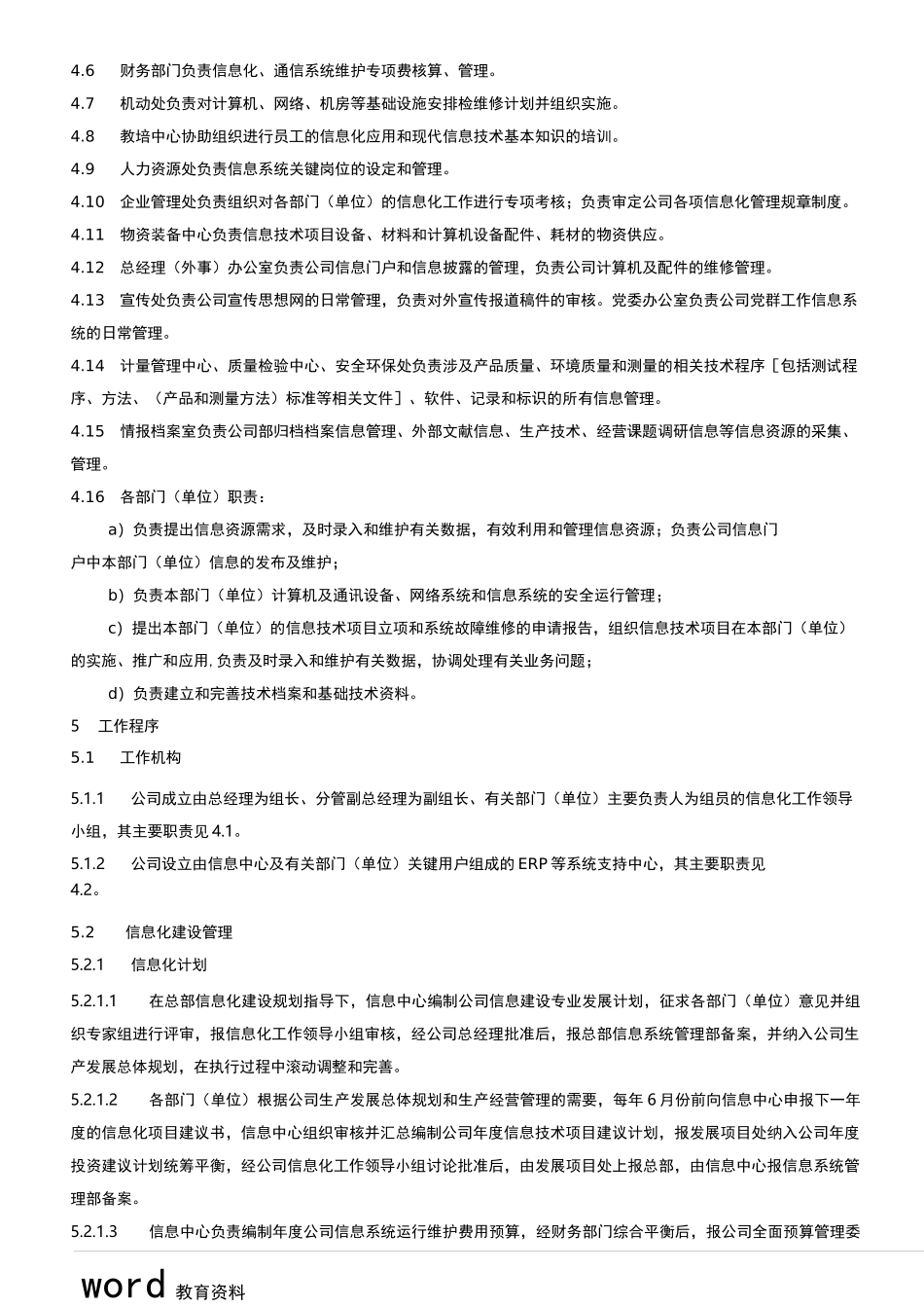 信息管理与信息安全管理程序_第2页