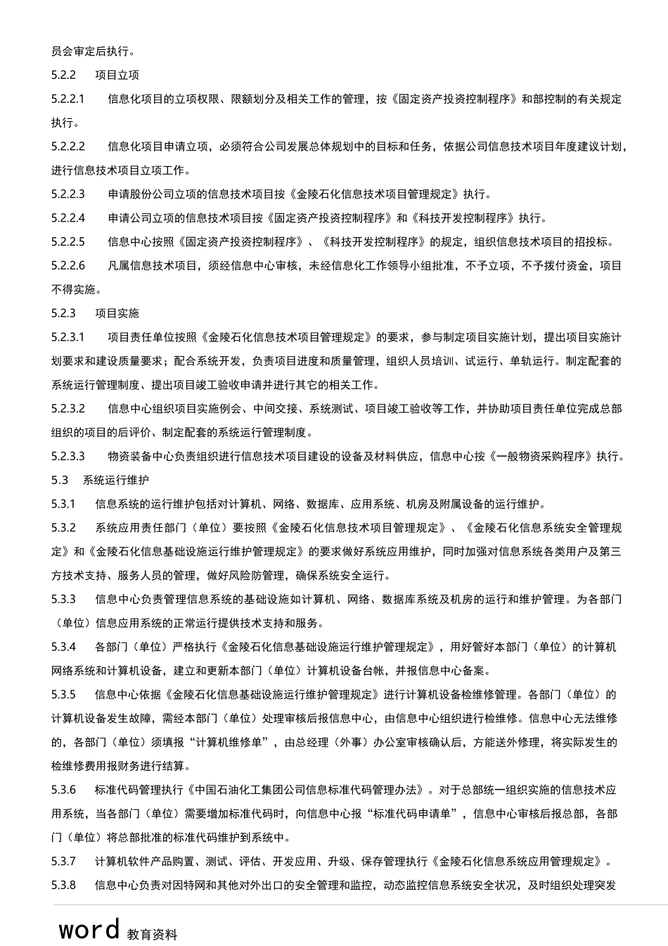 信息管理与信息安全管理程序_第3页