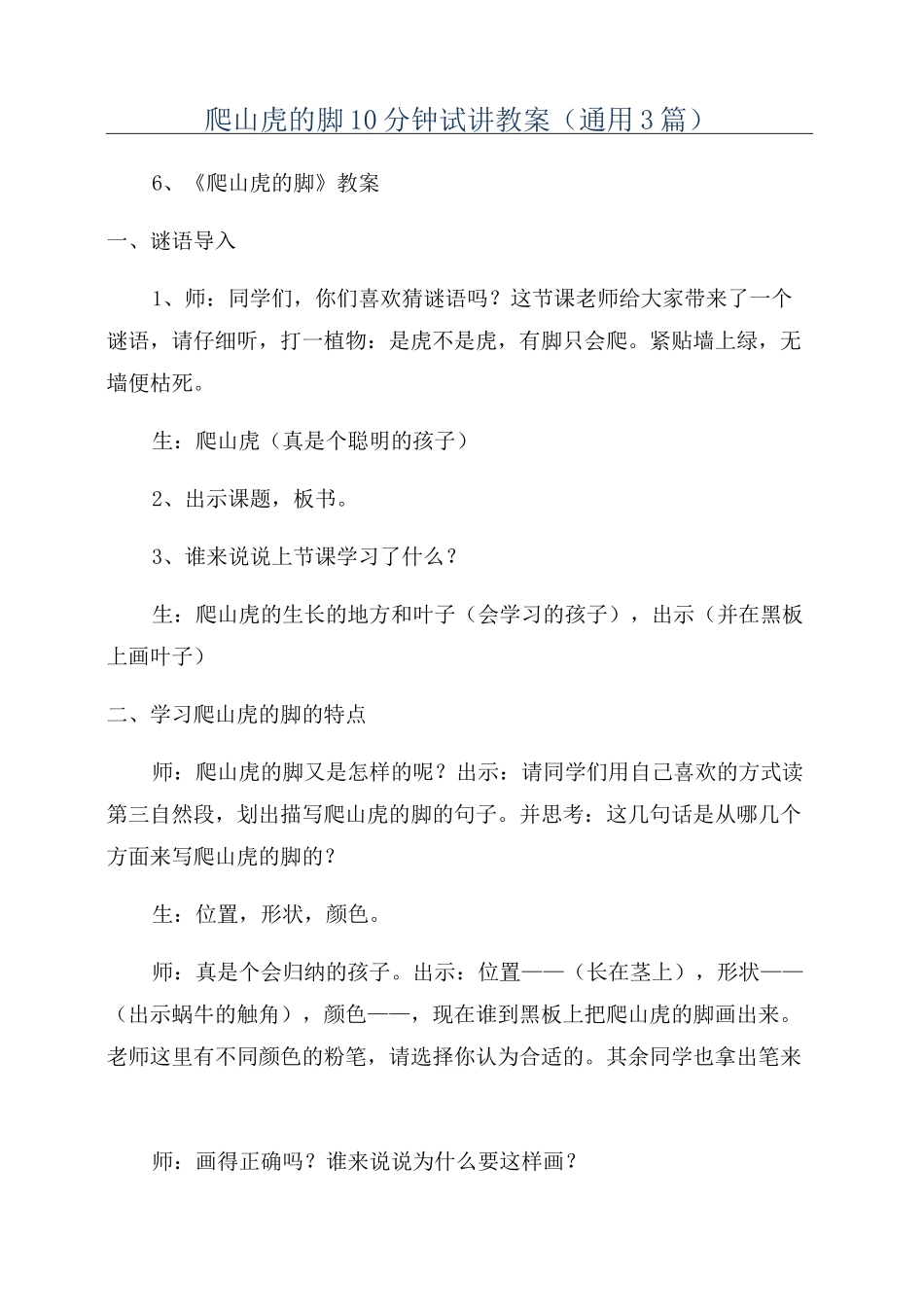 爬山虎的脚10分钟试讲教案(通用3篇)_第1页