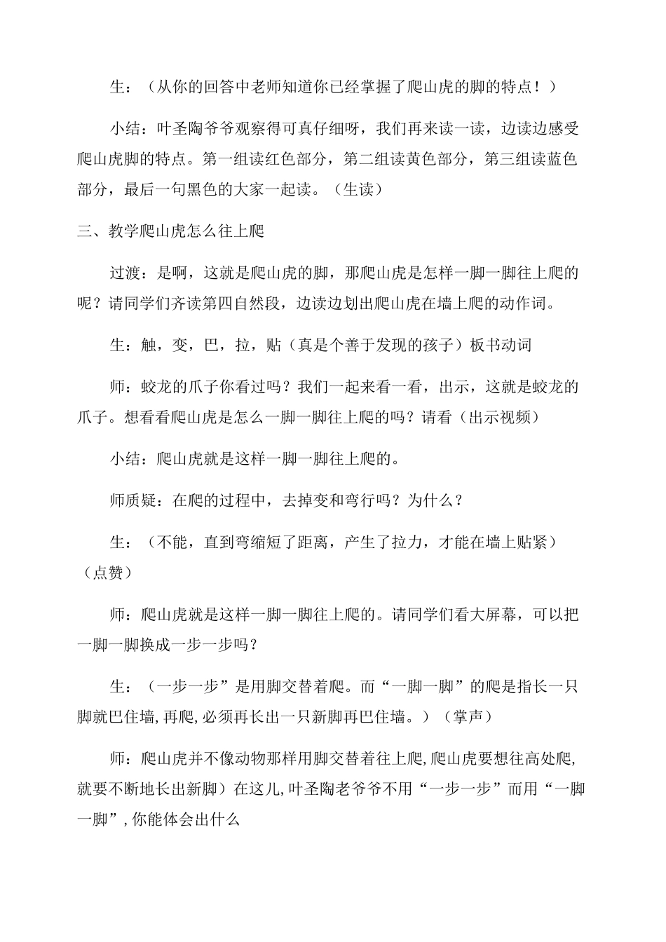 爬山虎的脚10分钟试讲教案(通用3篇)_第2页