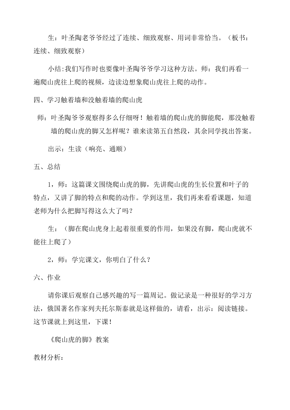爬山虎的脚10分钟试讲教案(通用3篇)_第3页