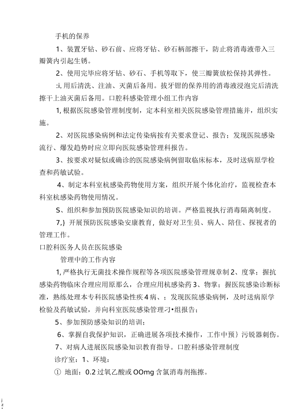 口腔科医疗废物处理制度_第2页