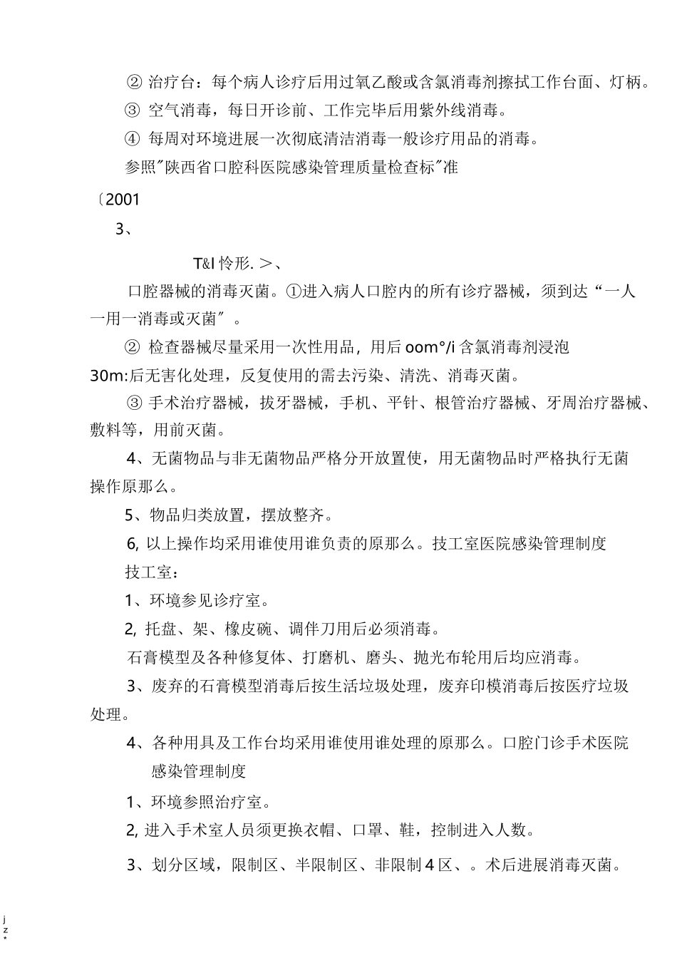 口腔科医疗废物处理制度_第3页