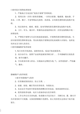 口腔科医疗废物处理制度