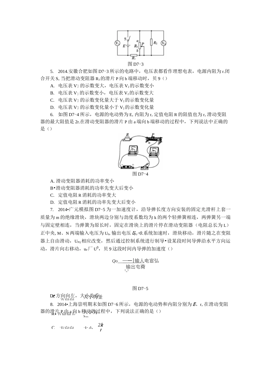 高二物理恒定电流测试题_第3页