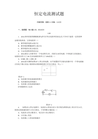 高二物理恒定电流测试题