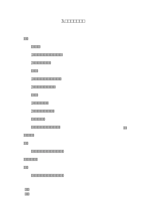 3 认识物体的形状