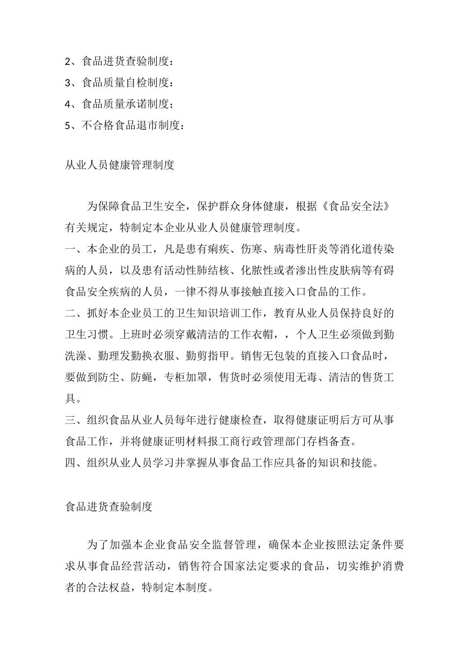 食品安全管理机构_第2页