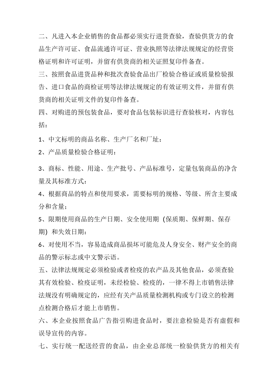 食品安全管理机构_第3页