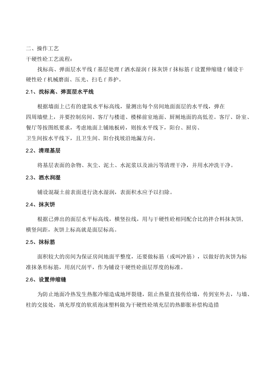 楼地坪技术交底通用版_第3页