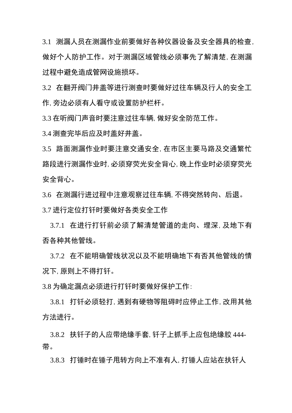 测漏作业指导书_第2页