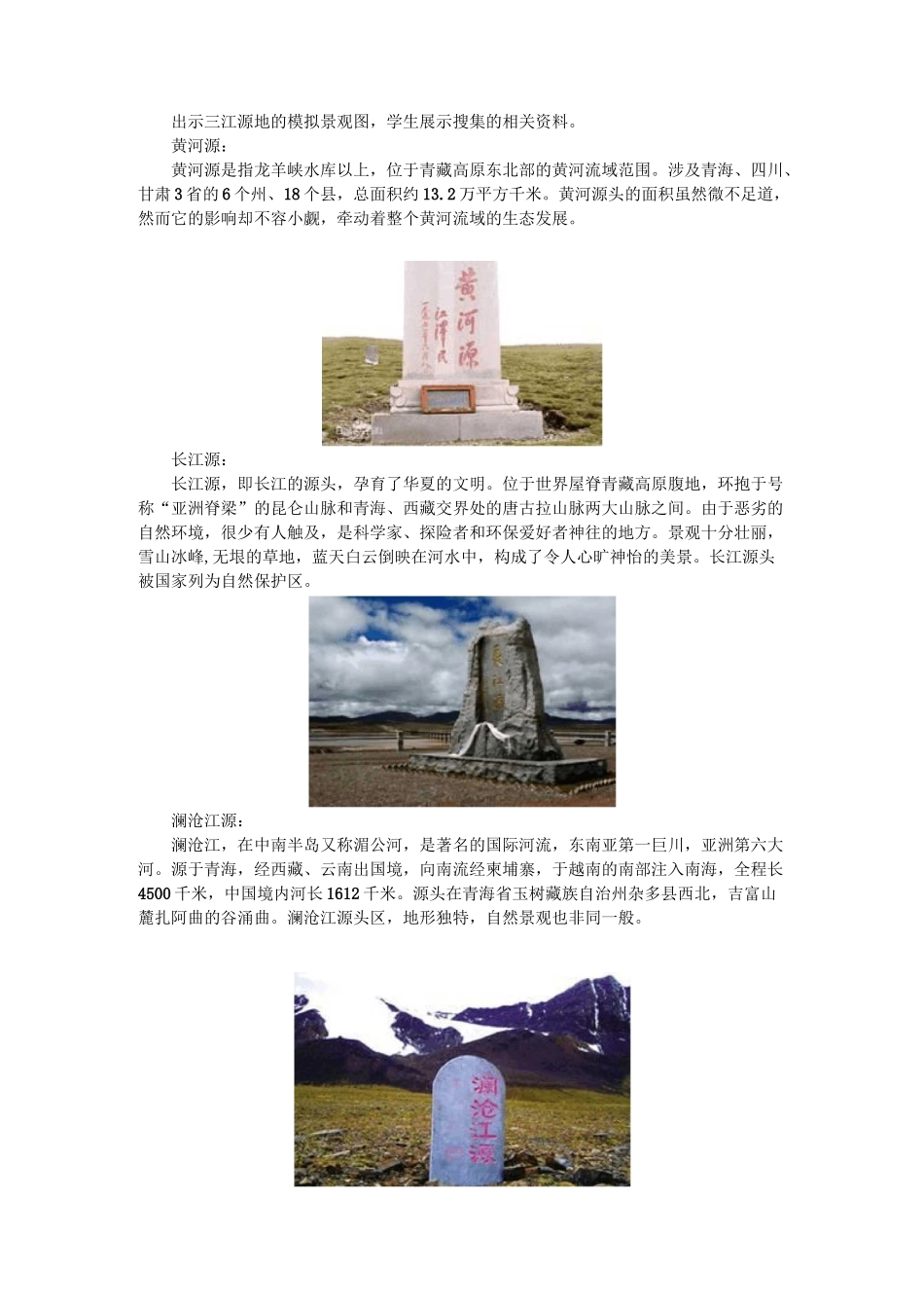 人教版八年级下册地理第九章  青藏地区第二节  高原湿地——三江源地区教案_第3页