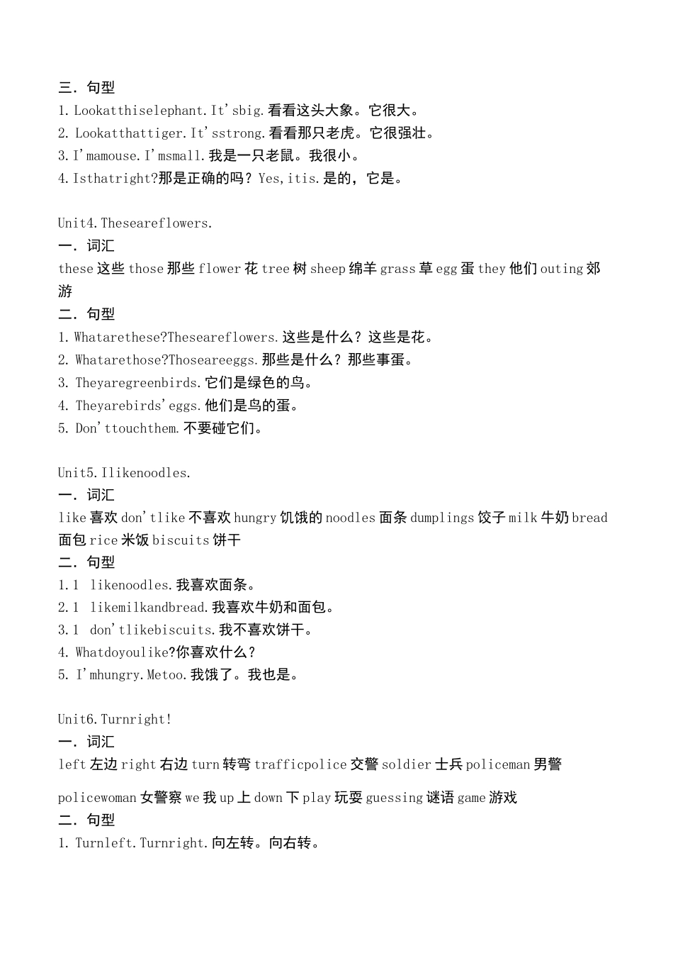 湘少版四年级全册复习资料全_第2页
